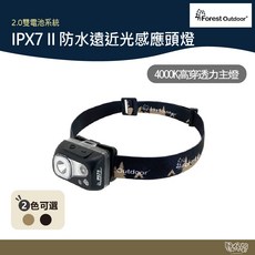 Forest Outdoor IPX7 II 防水遠近光感應頭燈 黑色/沙色【野外營】頭燈 登山 露營 340流明, 沙色, 1個