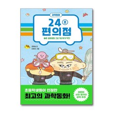 제이북스 24분 편의점 - 2호 섬마을점 긴급 기름 제거 작전, 단품, 단품