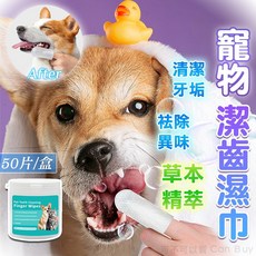 寵物潔牙濕紙巾 - 貓咪狗狗牙齒清潔指套濕巾, 1個, 個