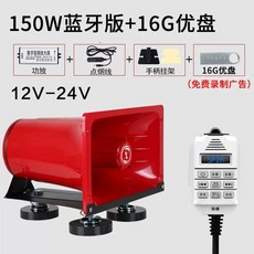 차량용 방송 마이크 부착 자석형 확성기 부착형 스피커, P. 고출력(빨강)BT+USB, 1개, P. 고출력 빨강 USB 드라이브