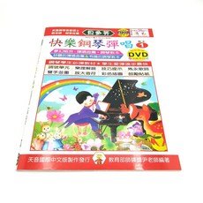 白毛猴樂器 快樂鋼琴彈唱教本 一、二、三 鋼琴教材 樂譜 初學教材 樂器配件, 1個, 貝多芬 快樂鋼琴彈唱 教本一