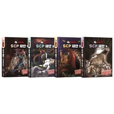 유령시티 SCP 재단 1~4 세트, 서울문화사, 유령시티 원저/미호 글/정은정 그림