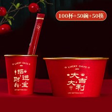 CP 臺灣發貨 2026新年一次性碗組 野餐餐盒紙碗紙杯 家用杯碗筷套裝 過年飯盒餐具, 金箔紙杯100只+金箔紙碗50只+筷子5, 1個