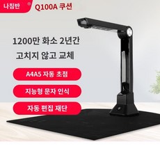 접이식 PDF 북 전공책 스캐너 스캔 셀프 문서 교재 A3 A4, 1200만_A4