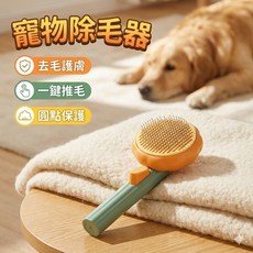 南瓜褪毛針梳 寵物除毛梳 140度彎齒深層清理刷, 1個