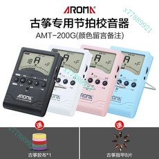 古箏專用調音器 專業電子節拍器校音器三合一通用型 初學定音器, 調音器【顏色自選】+膠布1+指甲8片, 1個