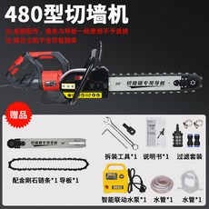 480型 切牆機 混凝土鋼筋切割機, 1個, 480型切牆機