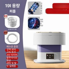 접이식 초소형 초미니 세탁기 탈수 소형 휴대용 미니, 퍼플 19L 모터 타이머 3단 토크 블루라이트, 기본 모델명/품번