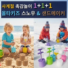 올타키즈 스노우볼 메이커 모래놀이 성쌓기 연탄 만들기 눈오리 눈집게, 1세트, 500g, 그린핑크옐로우