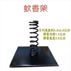 蚊香架 艾草棒架 薰香棒架 艾草條架 艾草鐵架 艾草香架 彈簧艾草架 香坐 薰香架