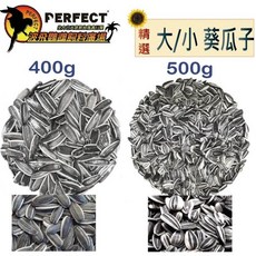 PERFECT 波飛寵物 精選大葵瓜子有殼 400g 倉鼠/鸚鵡/蜜袋鼯適用, 1個