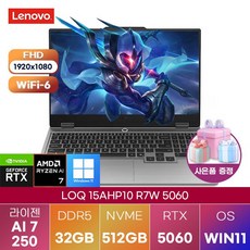 레노버 2025 LOQ 15AHP10 라이젠7 라이젠 200 시리즈 지포스 RTX 5060, 루나 그레이, 512GB, 32GB, WIN11 Home, 83JG0022KR
