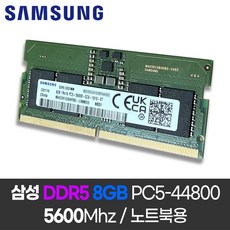 삼성전자 노트북용 메모리 DDR5 PC5-44800 8GB 5600MHz