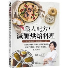 職人配方 減醣烘焙料理 台灣廣廈