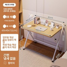 접이식 탁자 테이블 다용도 노트북 소형 원룸, 1인용, 60 x 40 화이트 프레임 내추럴 우드 컬러 A