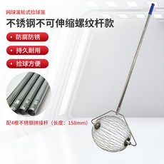 網球撿球器 伸縮杆撿球器 可擕式網球撿球器, 不可伸縮螺紋杆撿球器, 1個