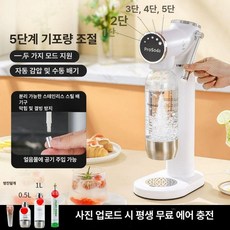 ProSoda 탄산수 제조기 가정용 탄산수제조기 탄산수메이커 탄산수기계 탄산수기 탄산제조기, G720 흰색 스테인리스 물병 포함 단계등