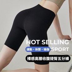 高腰彈力提臀五分健身褲 - 瑜珈跑步訓練內搭褲