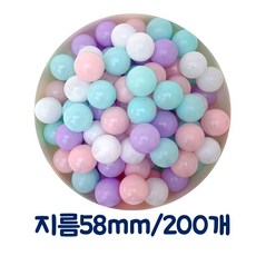 KC인증 아기 빅파스텔볼풀공(58MM 200P) goo+630nB