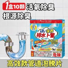 全球倉 高效款管道泡騰片, 1個, 高效款：管道泡騰片1盒【10顆】50g