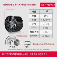 배기 환풍기 업소용 욕실 주방 팬 강력 환기, 7인치 연통 1m 주문시색상지정