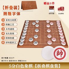 御聖 亞克力象棋 大號中國象棋 耐摔塑料象棋 兒童象棋 聖誕禮物 交換禮物, 1個, 5分白色亞克力象棋-鼓型【折疊裝】