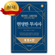 현명한 투자자 [쁘띠수첩+책갈피]