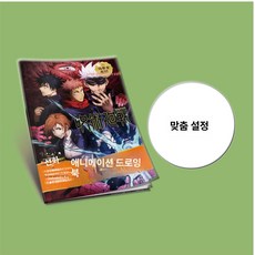 주술회전 색칠북 색칠놀이 명화 DIY 그림 유화 북 그리기 게토 캐릭터 사토루, 주사기 수채화+맞춤 히로시마 바이지, 1개