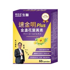 易而安 速金明Plus 金盞花葉黃素 60粒/盒 DHA藻油 晶亮保養, 1個, 60顆