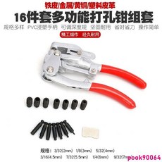 鈑金套裝 鈑金不銹鋼銅鋁條 鐵皮 皮革 塑料手動打孔鉗 打孔機 打孔器 開孔鉗工具, 1個, 16件套