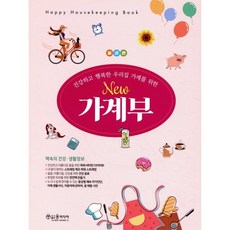 New 가계부 : 건강하고 행복한 우리집 가계를 위한, 윤미디어