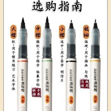 M&G 直液式書法筆 軟頭中楷練字筆, 1個, 大楷1支,大容量書法筆