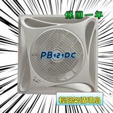 香格里拉 輕鋼架循環扇 PB-121-DC 16吋 9段風速 嵌入式吸頂風扇, 圖2+