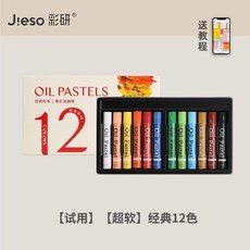 優選 超軟油畫棒套裝重彩蠟筆軟性小學生美術生專用工具刮刀紙 副廠產品, 試用  超軟 經典12色,旗艦, 1個