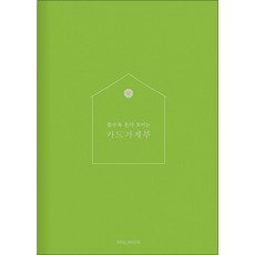 [Apple Green] 카드가계부, 소울하우스