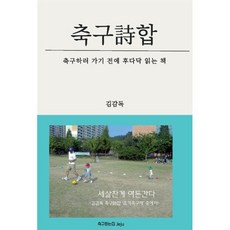 축구시합, 김감독 저, 축구하는집