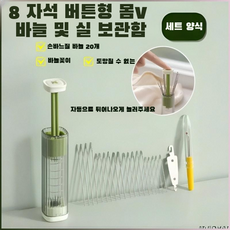 마그네틱 압착식 실밥제거기능 휴대용 손바느질 다용도 수납 케이스 가방 여성용 키트, 핑크