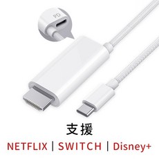 USB-C 轉 HDMI 轉接線 適用於 Nintendo Switch, 1個, 【支援SWITCH】❗️快充 4K 60