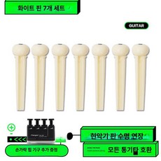 기타줄 고정핀 스트링 압력 추 넥 포크 어쿠스틱, 1개, 화이트 7개 손가락 근력 강화기