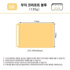 두꺼운 크라프트지 밀봉 봉투 A4 서류봉투 종이봉투 편지봉투 돈봉투 답례봉투 용돈봉투, 1개, 3호 소가죽 250개 5팩