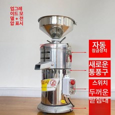업소용 땅콩버터기계 베이커리 페이스트 피넛버터 빵집, 기본 모델명/품번, 100 전압 표시 스위치 포함