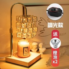 魔方融蠟燈 升降式香氛蠟燭暖燈, 魔方融蠟燈【調光款】(送燈泡*2)