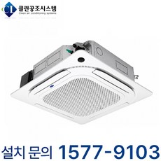 캐리어 인버터 천장형 4Way 냉난방기 16평형 23평형 30평형 40평형 병원 약국 학원 학교 유치원 어린이집 카페 식당 사무실 상가 공장 빌딩 케리어 업소용 에어컨 냉온풍기, 천장 카세트, 23평형 (상담 후 구매)