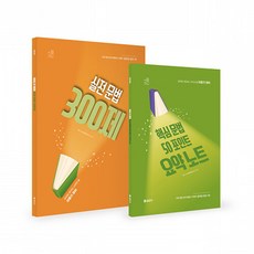 2026 이동기 영어 실전 문법 300제 + 핵심문법 50포인트 요약노트 -전2권, 에스티유니타스