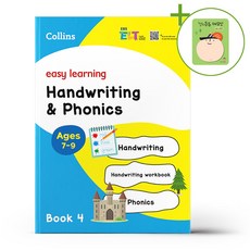 EBS ELT Easy Learning (Book 4) Handwriting & Phonics + (헬로든든 떡메모지 증정)