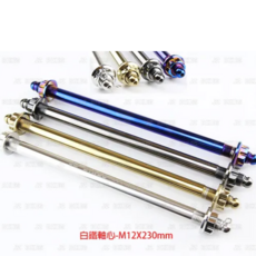 JZ BIKES M12 白鐵 輪芯 引擎芯 吊架芯, 1個裝, 230mm