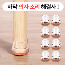 벨솝 층간 소음 방지 식탁 의자 발커버, 8개, 브라운