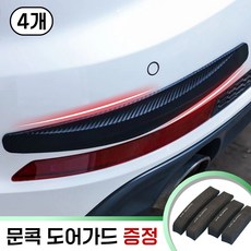 오샤레 자동차 범퍼가드 모서리 보호대, 4개, 블랙