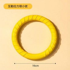 互動拉力環 27cm EVA軟膠 磨牙玩具, 小號 米拉環, 1個