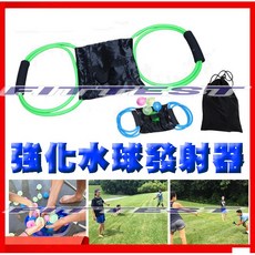 Fittest 水球發射器 彈力彈弓 水槍 水上用品, 1個, 2.1米